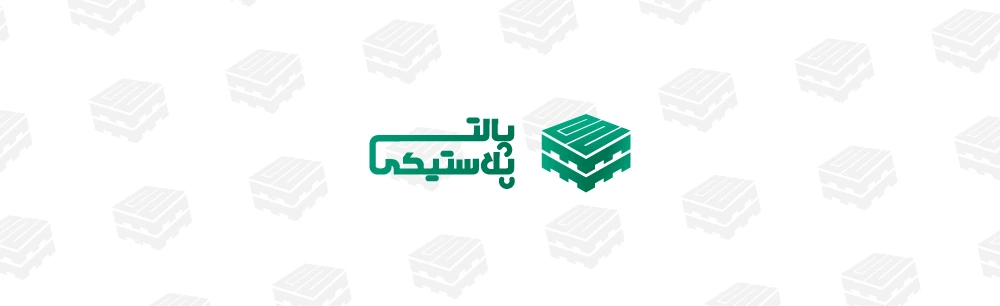 پالت پلاستیکی بلوکی تزریقی 120×100